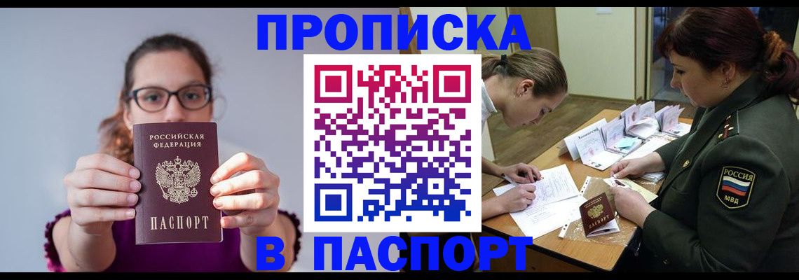 прописка от собственника в Гвардейске