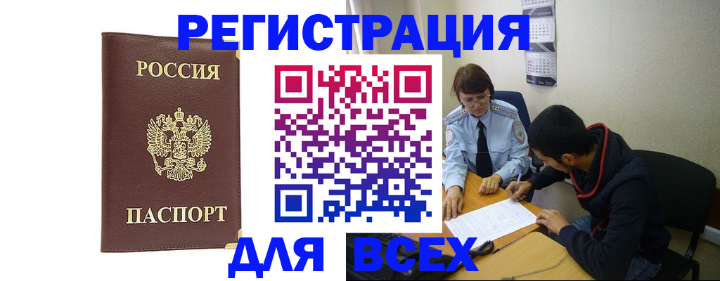 прописка для работы в Гвардейске