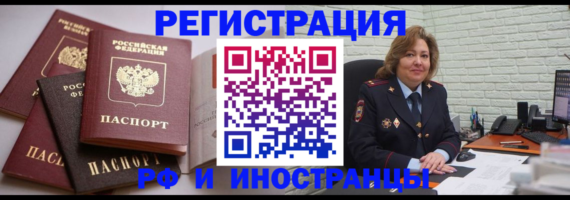 миграционный учет в Гвардейске